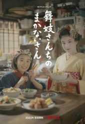 Dónde ver Makanai: La cocinera de las maiko