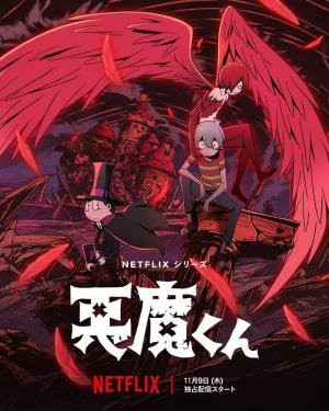 Cartel de la serie Akuma Kun